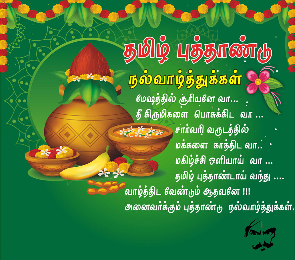 Tamil New Year Pot Greetings